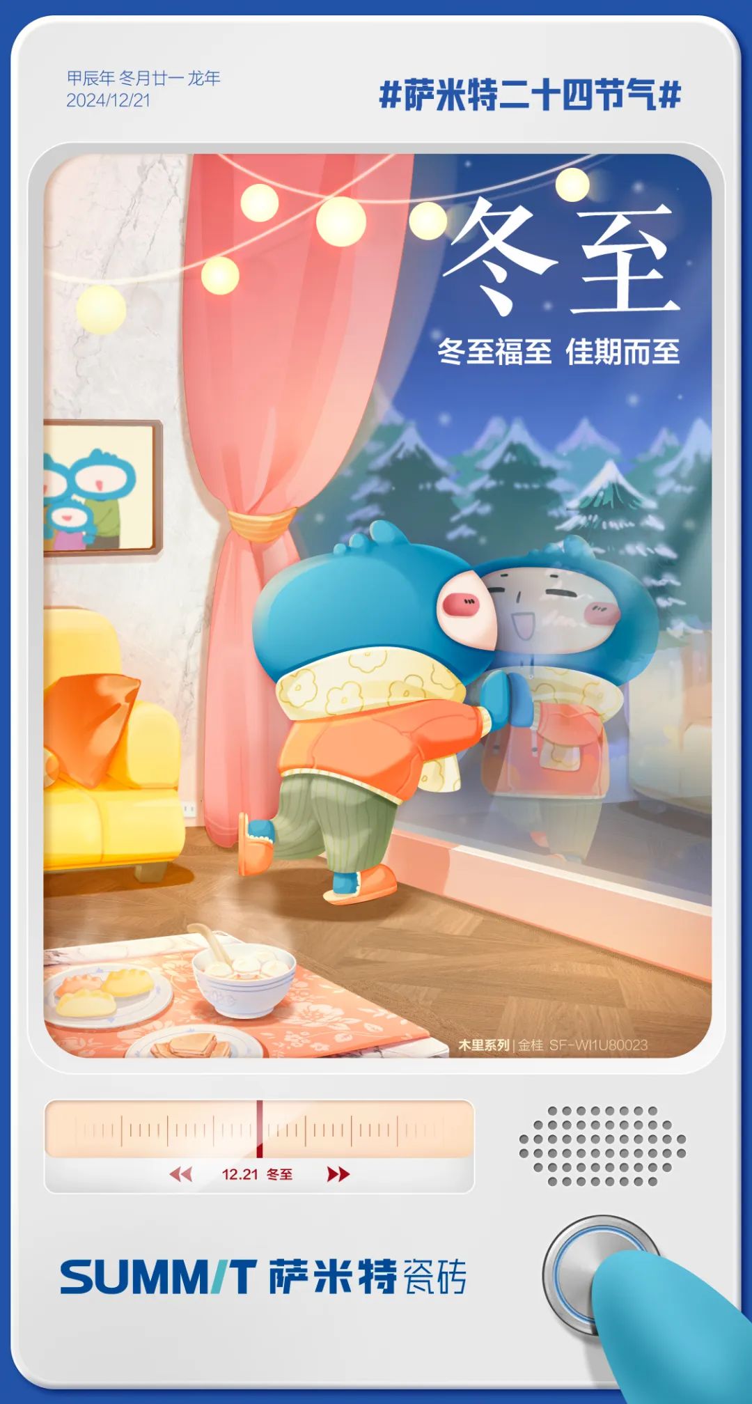 冬至福至，佳期而至